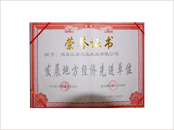 先进单位