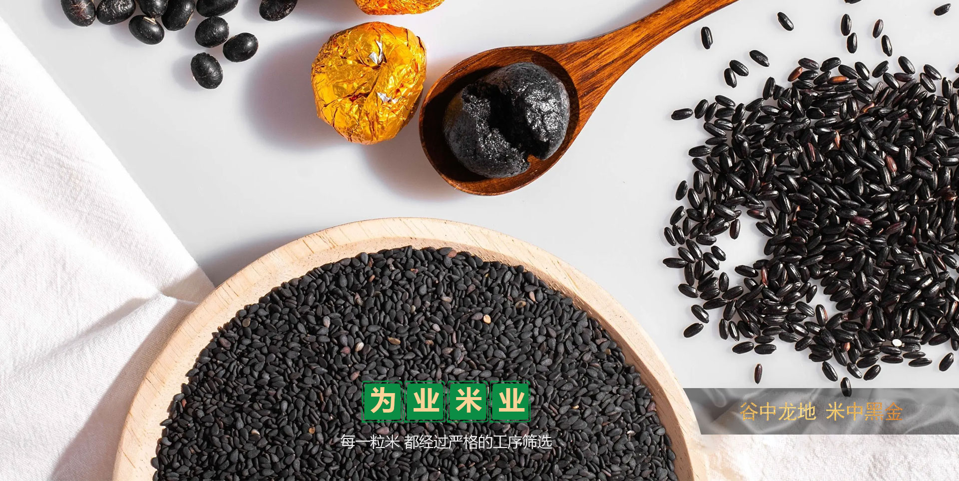 黑米